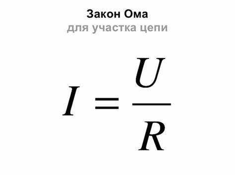 Влияние сопротивления на ток 30 мА в бытовых устройствах