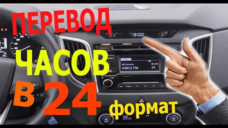 Как настроить часовой пояс на часах Hyundai