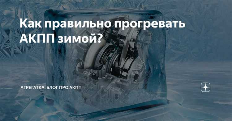 Как правильно выбрать средство для удаления эмульсии из АКПП