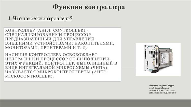 Что такое контроллер в электрике