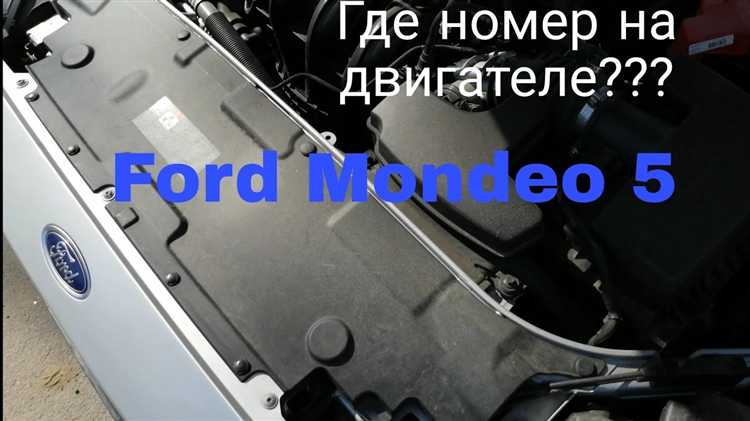 Форд мондео 3 где вин номер