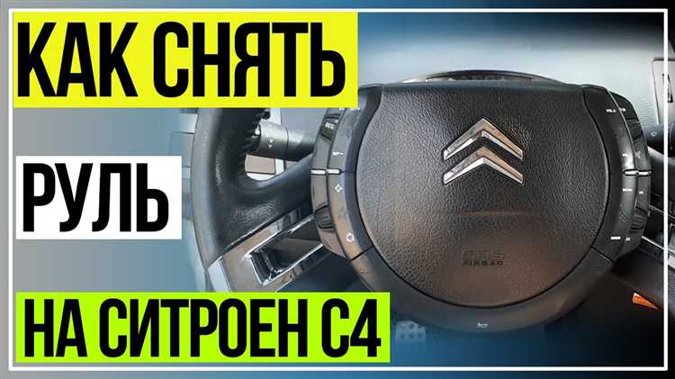 Как избежать повреждений при сборке и установке нового руля
