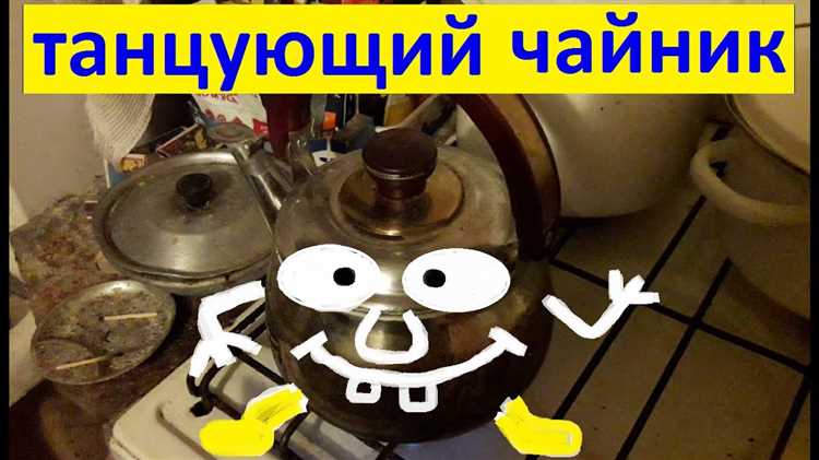 Как активировать музыку в чайнике