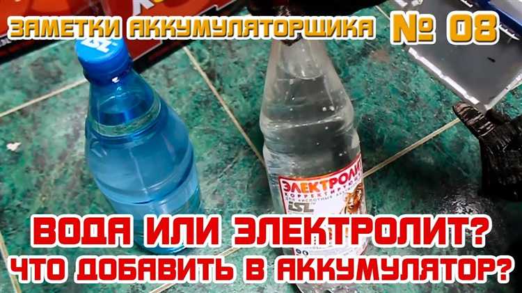 Как определить необходимость доливки электролита
