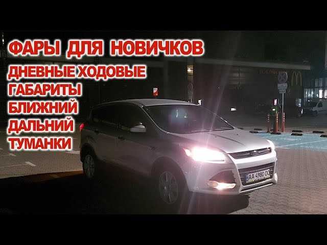 Где находится переключатель дальнего света на панели управления