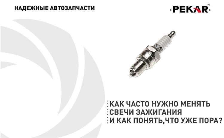Такие симптомы возникают, когда свечи утратили рабочий зазор, покрылись нагаром или имеют микротрещины в изоляторе. В этом случае искра формируется нестабильно, что особенно заметно при минимальной нагрузке.