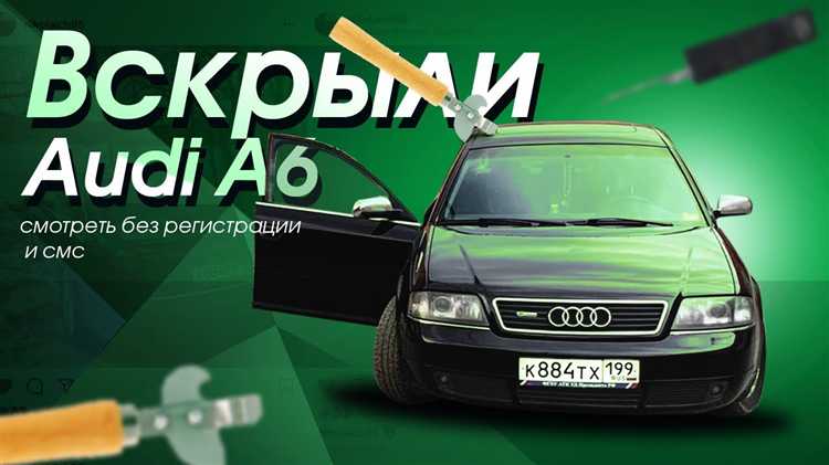 Как открыть а6 с5 без ключа