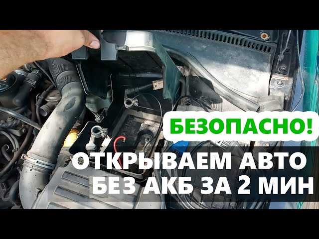 Действия при полном отсутствии доступа в салон
