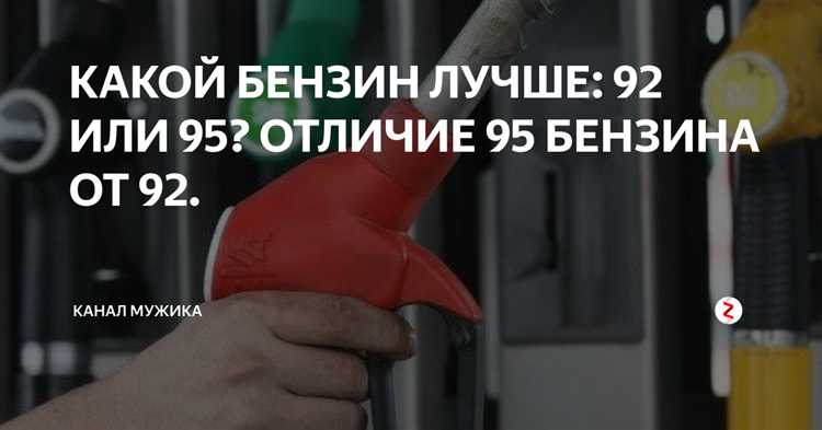 Возможные признаки неправильного перехода на 92 бензин