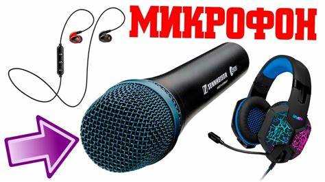 Как подключить динамический микрофон к компьютеру