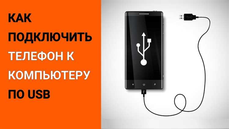 Использование дополнительных функций телефона при звонках через ПК
