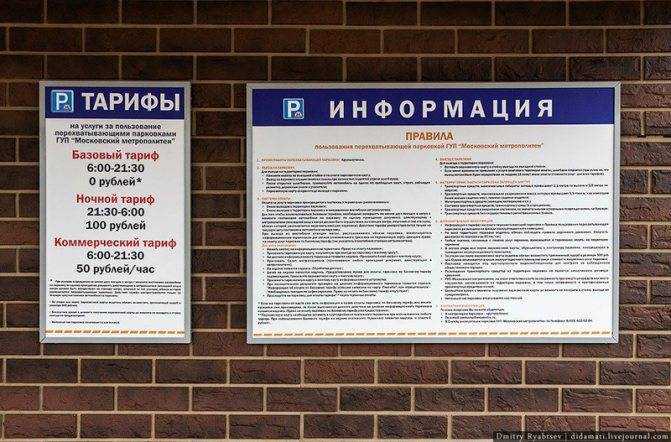 Где найти перехватывающие парковки рядом с метро