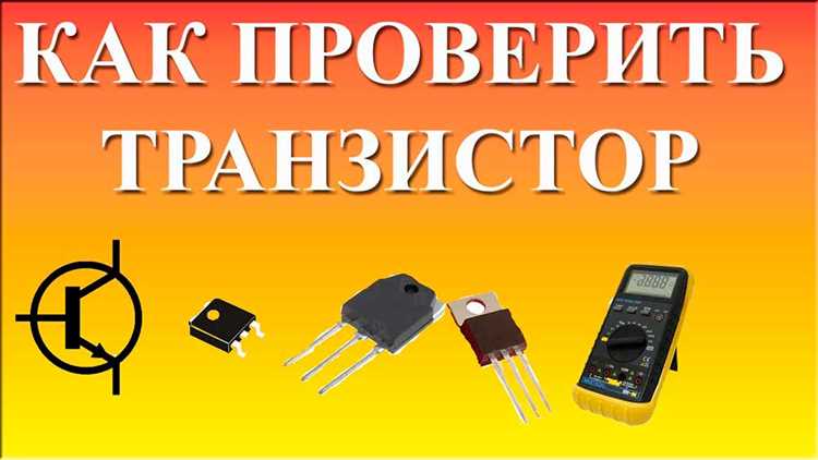 Как проверить igbt транзистор мультиметром