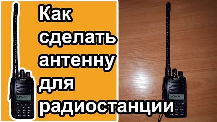 Как сделать антенну для рации