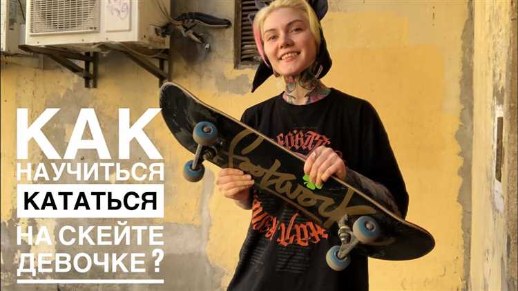 Как избежать падений при спуске с рампы