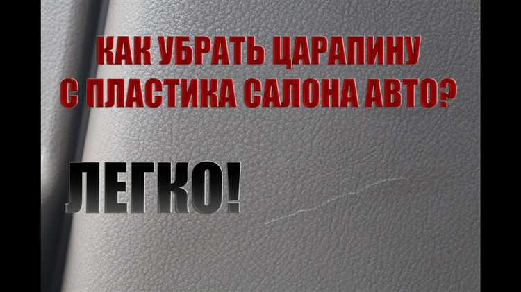 Ошибки при матировании пластика и как их избежать