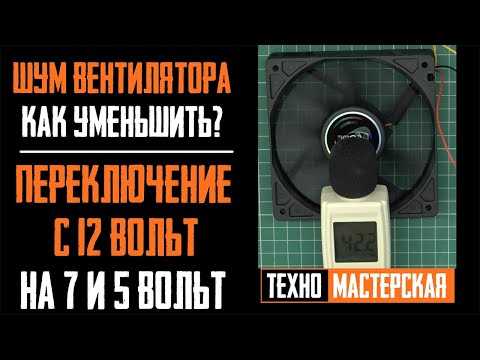 Установка термодатчика для автоматического уменьшения оборотов