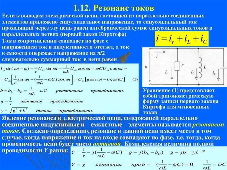 Контроль фазировки токов и напряжений при резонансе