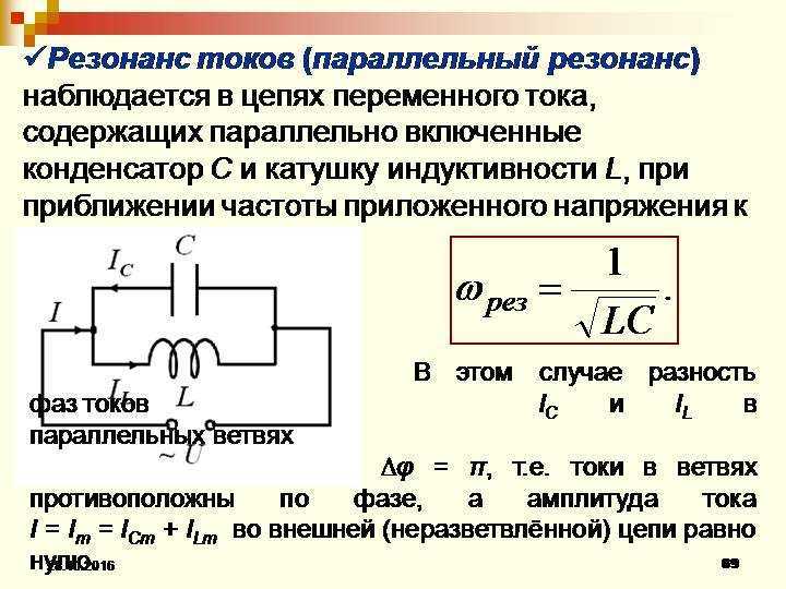 Расчет емкости для настройки трансформатора в резонанс