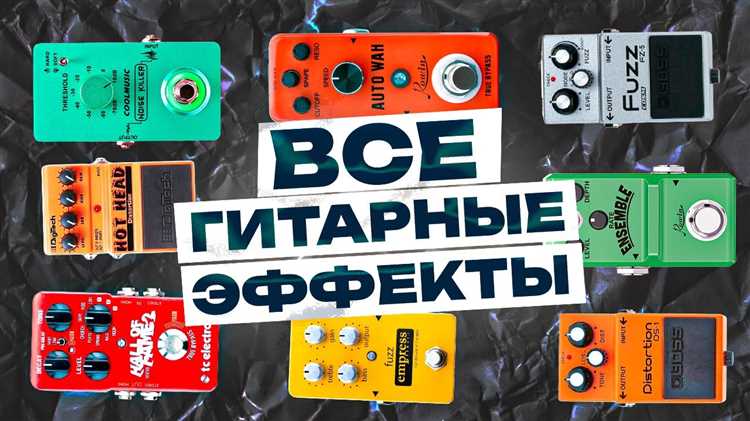 Как подключать устройства через петлю эффектов