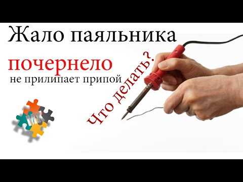 Повреждение защитного покрытия жала паяльника