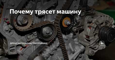 Как загрязнение и износ компонентов могут вызывать треск