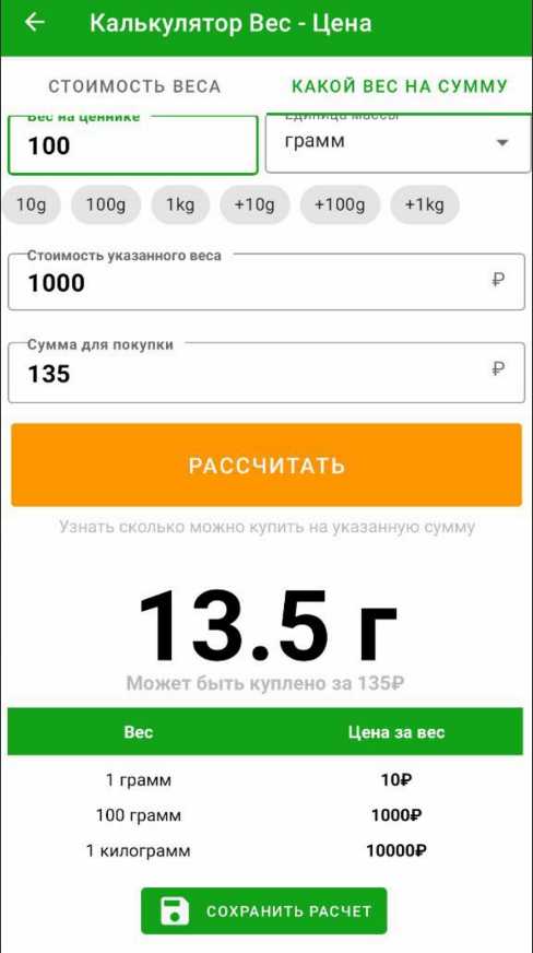 Сколько гр в кг калькулятор